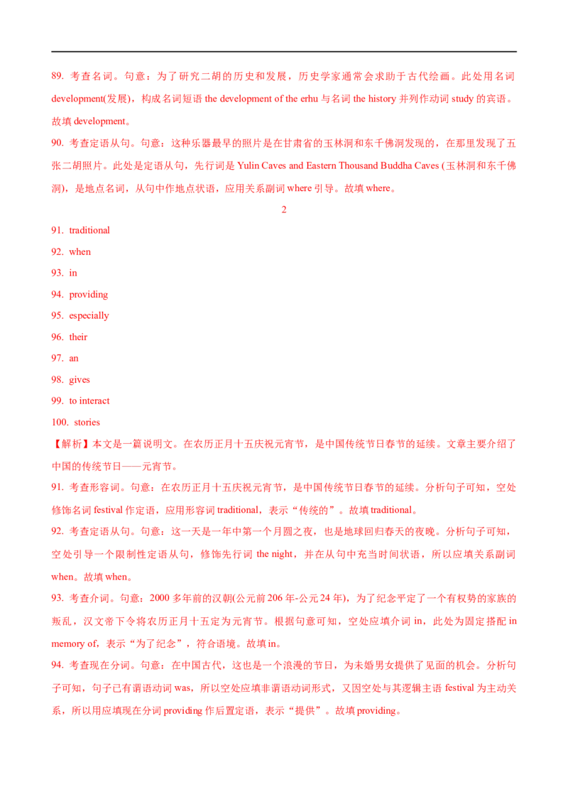 01定语从句要点精读与精练-2023年高考英语一轮复习基础知识+基本能力双清(通用版)_3.2025英语总复习_赠品通用版（老高考）复习资料_一轮复习