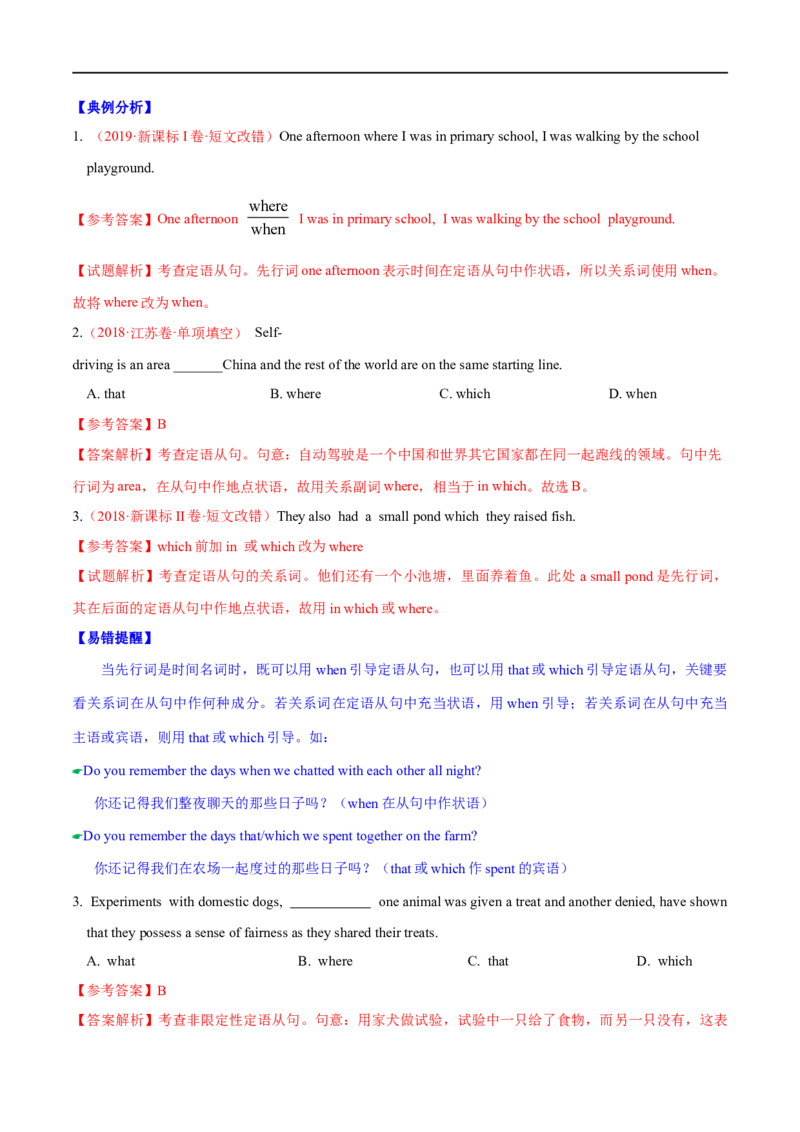 01定语从句要点精读与精练-2023年高考英语一轮复习基础知识+基本能力双清(通用版)_3.2025英语总复习_赠品通用版（老高考）复习资料_一轮复习