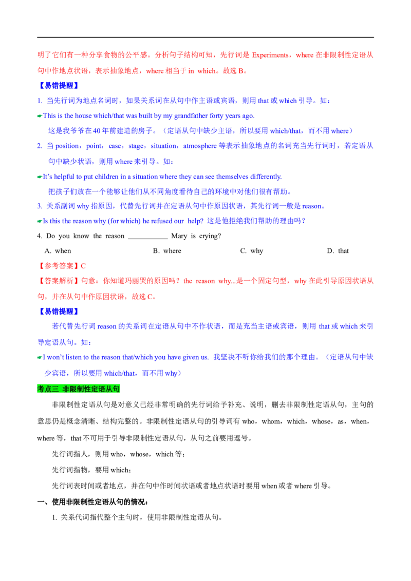 01定语从句要点精读与精练-2023年高考英语一轮复习基础知识+基本能力双清(通用版)_3.2025英语总复习_赠品通用版（老高考）复习资料_一轮复习