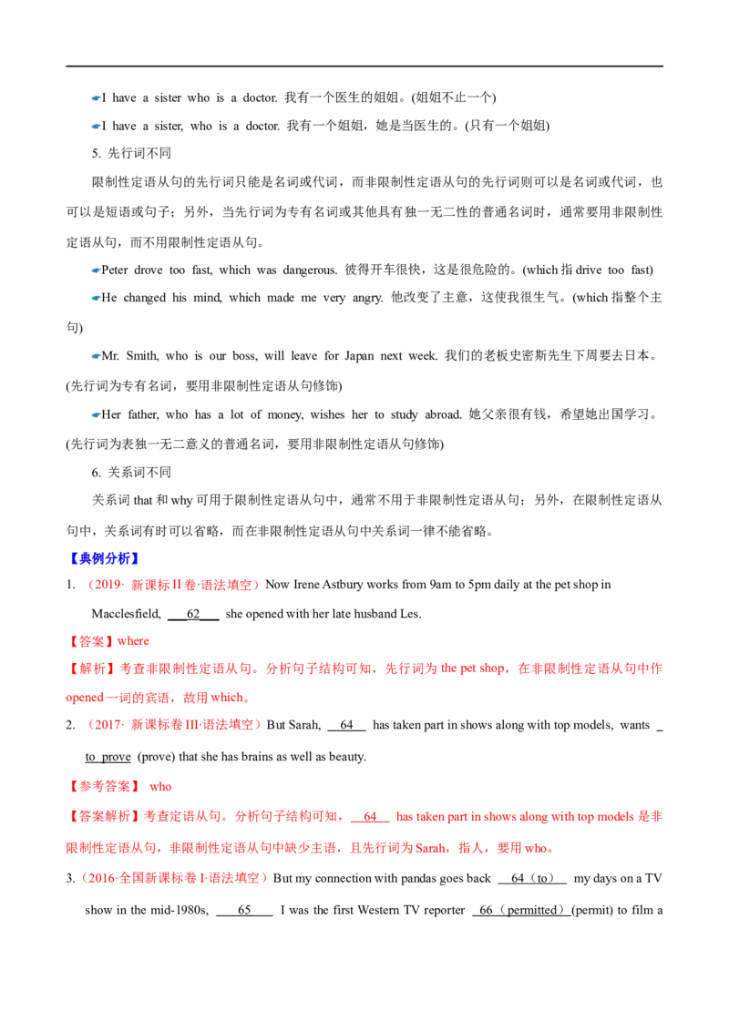 01定语从句要点精读与精练-2023年高考英语一轮复习基础知识+基本能力双清(通用版)_3.2025英语总复习_赠品通用版（老高考）复习资料_一轮复习