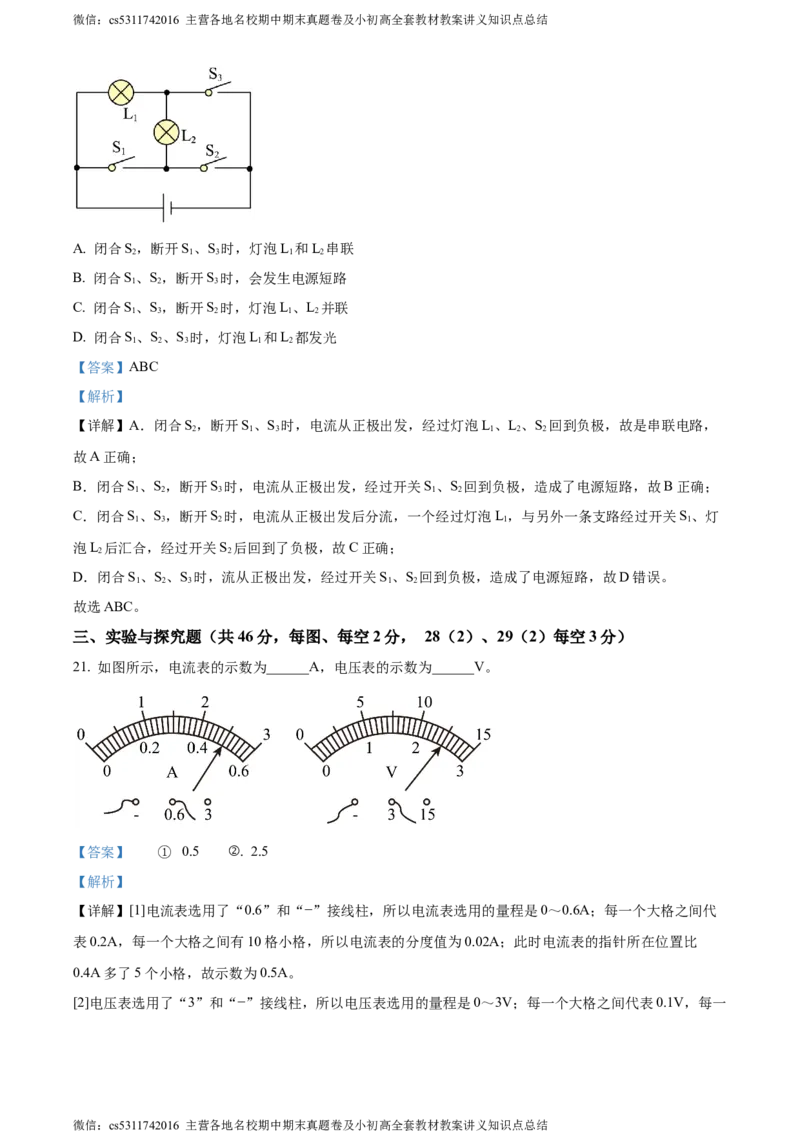 精品解析：北京市清华大学附属中学2023-2024学年九年级上学期9月物理适应性练习（解析版）(1)_北京初中期末题_C605-京七八九_北京9上物理_2023-2024_北京物理9上月考