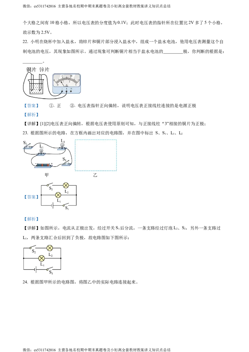精品解析：北京市清华大学附属中学2023-2024学年九年级上学期9月物理适应性练习（解析版）(1)_北京初中期末题_C605-京七八九_北京9上物理_2023-2024_北京物理9上月考