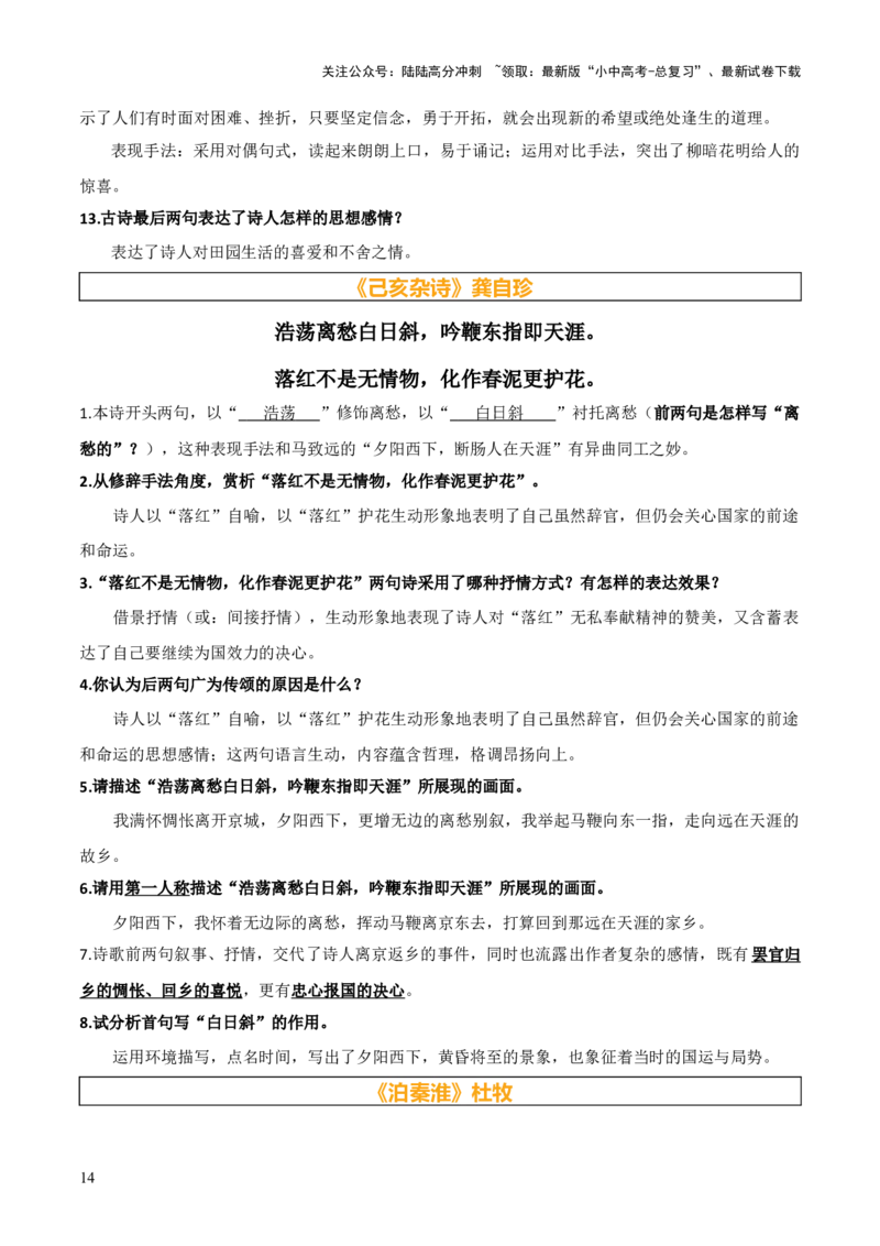 专题24七下古诗词梳理（1份思维导图+篇章梳理+考点梳理+读懂诗歌5技巧+诗歌鉴赏5必看）（原卷版）_02中考总复习（2026版更新中）_01-语文-中考总复习_2025年中考资料