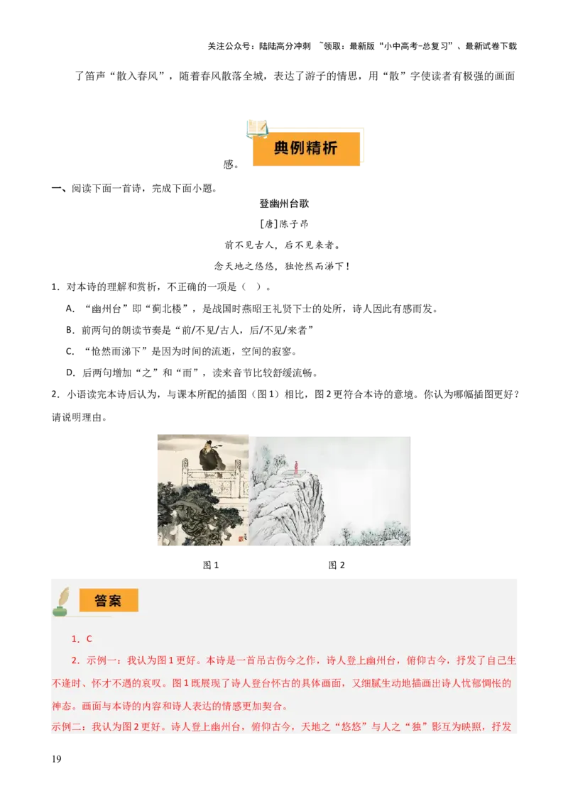 专题24七下古诗词梳理（1份思维导图+篇章梳理+考点梳理+读懂诗歌5技巧+诗歌鉴赏5必看）（原卷版）_02中考总复习（2026版更新中）_01-语文-中考总复习_2025年中考资料