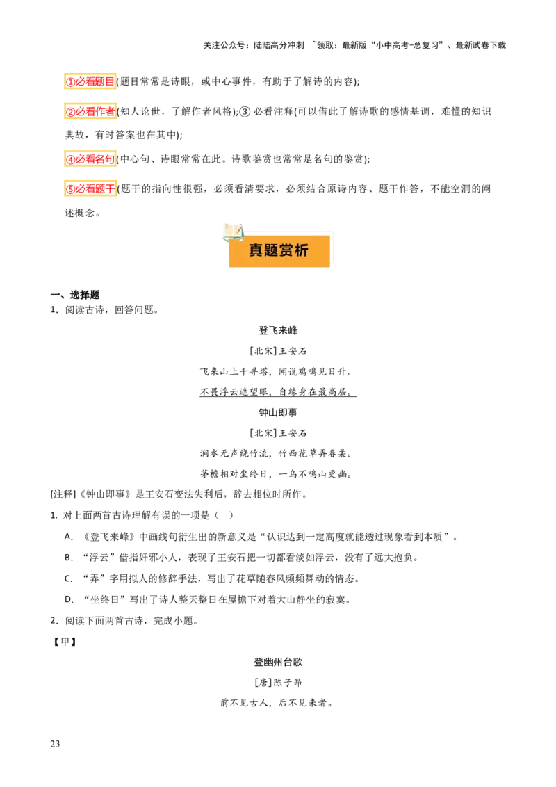 专题24七下古诗词梳理（1份思维导图+篇章梳理+考点梳理+读懂诗歌5技巧+诗歌鉴赏5必看）（原卷版）_02中考总复习（2026版更新中）_01-语文-中考总复习_2025年中考资料