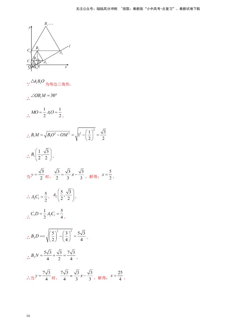 专题29数式图及坐标等规律探索问题（解析版）_02中考总复习（2026版更新中）_02-数学-中考总复习_2025中考复习资料_（2025年中考复习全国通用）2024年中考数学真题专题分类精选汇编