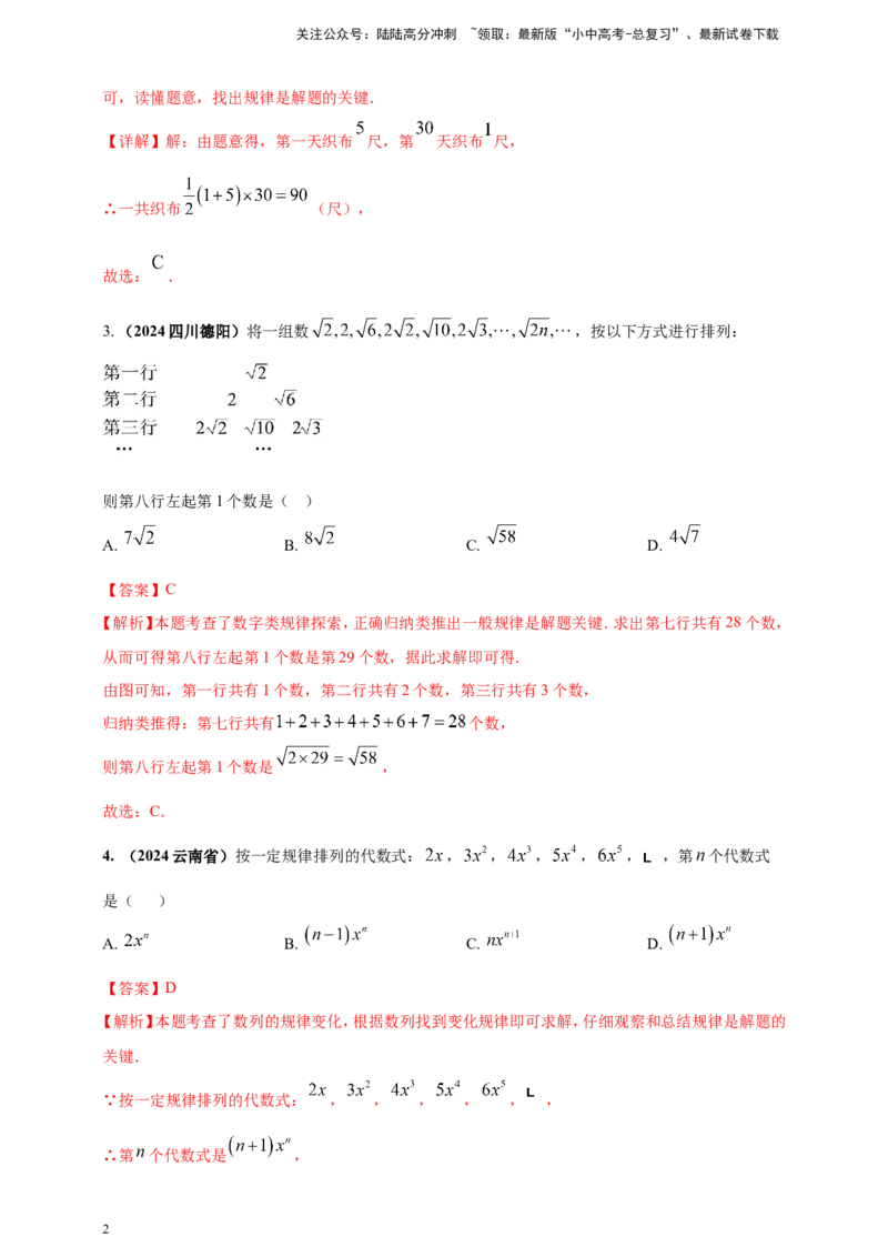 专题29数式图及坐标等规律探索问题（解析版）_02中考总复习（2026版更新中）_02-数学-中考总复习_2025中考复习资料_（2025年中考复习全国通用）2024年中考数学真题专题分类精选汇编