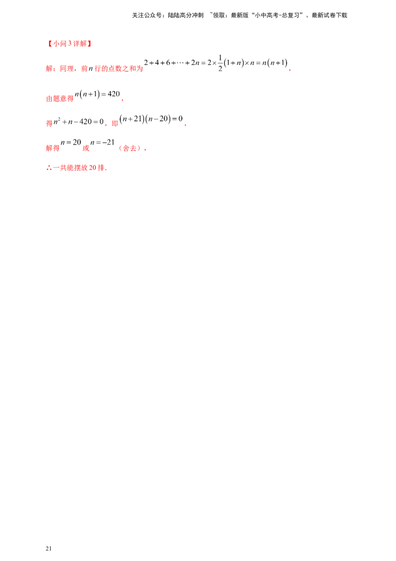 专题29数式图及坐标等规律探索问题（解析版）_02中考总复习（2026版更新中）_02-数学-中考总复习_2025中考复习资料_（2025年中考复习全国通用）2024年中考数学真题专题分类精选汇编