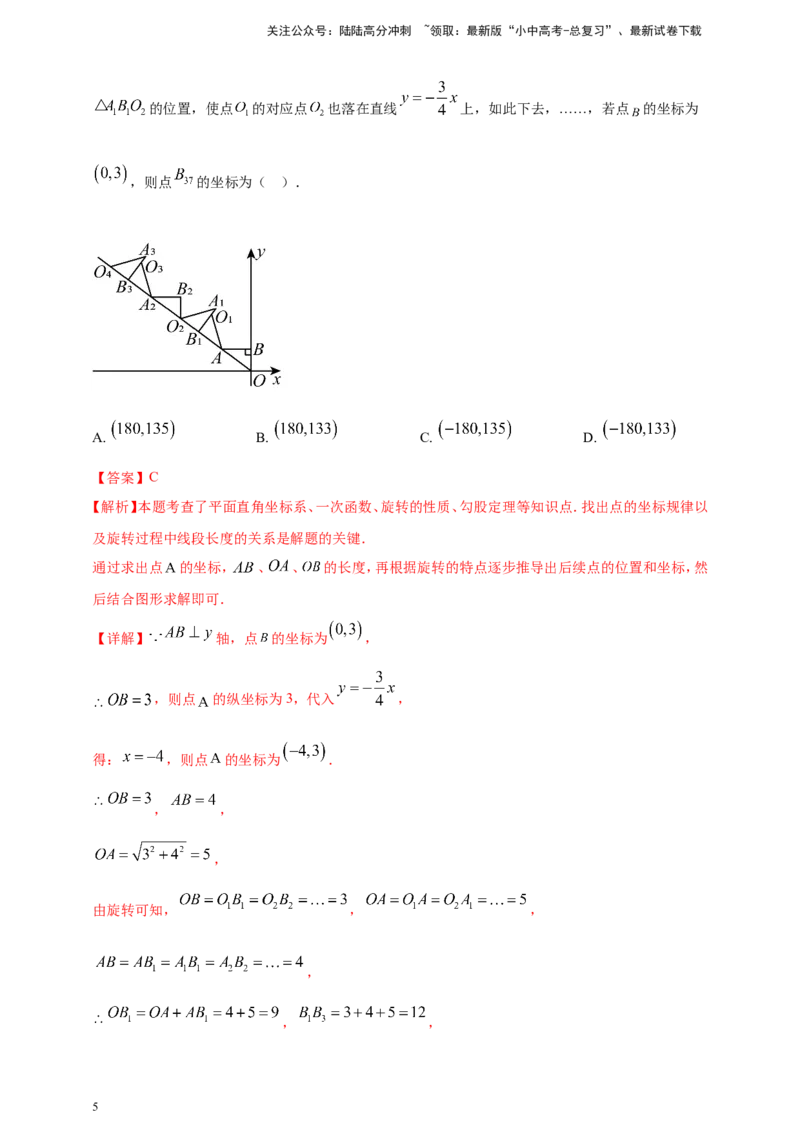 专题29数式图及坐标等规律探索问题（解析版）_02中考总复习（2026版更新中）_02-数学-中考总复习_2025中考复习资料_（2025年中考复习全国通用）2024年中考数学真题专题分类精选汇编