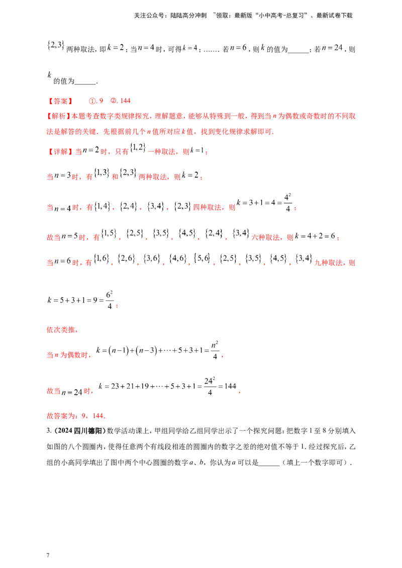 专题29数式图及坐标等规律探索问题（解析版）_02中考总复习（2026版更新中）_02-数学-中考总复习_2025中考复习资料_（2025年中考复习全国通用）2024年中考数学真题专题分类精选汇编
