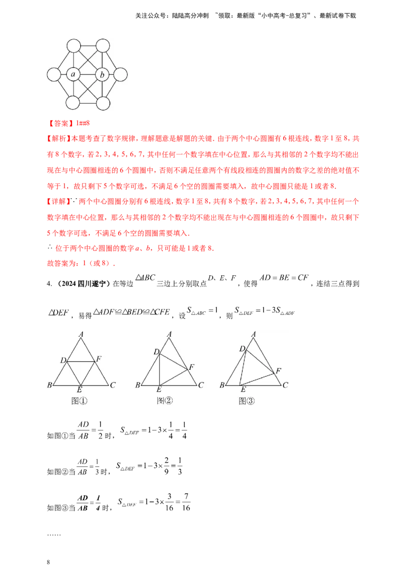 专题29数式图及坐标等规律探索问题（解析版）_02中考总复习（2026版更新中）_02-数学-中考总复习_2025中考复习资料_（2025年中考复习全国通用）2024年中考数学真题专题分类精选汇编