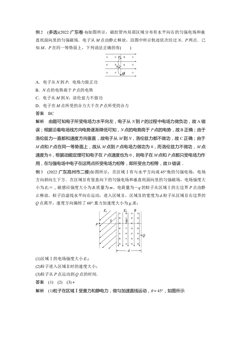 2023年高考物理二轮复习（全国版）第1部分专题突破专题3微专题4　带电粒子在复合场中的运动_4.2025物理总复习_赠品通用版（老高考）复习资料_二轮复习