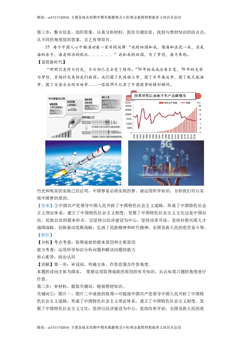精品解析：北京市第五十七中学2022-2023学年九年级12月月考道德与法治试题（解析版）(1)_北京初中期末题_C605-京七八九_B京市道德与法治七八九_道法_北京9上道法_2022-2024_北京道法9上月考