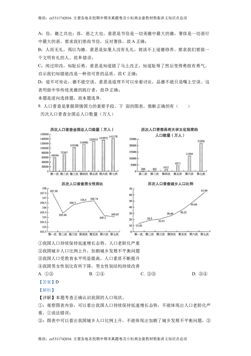 精品解析：北京市第五十七中学2022-2023学年九年级12月月考道德与法治试题（解析版）(1)_北京初中期末题_C605-京七八九_B京市道德与法治七八九_道法_北京9上道法_2022-2024_北京道法9上月考