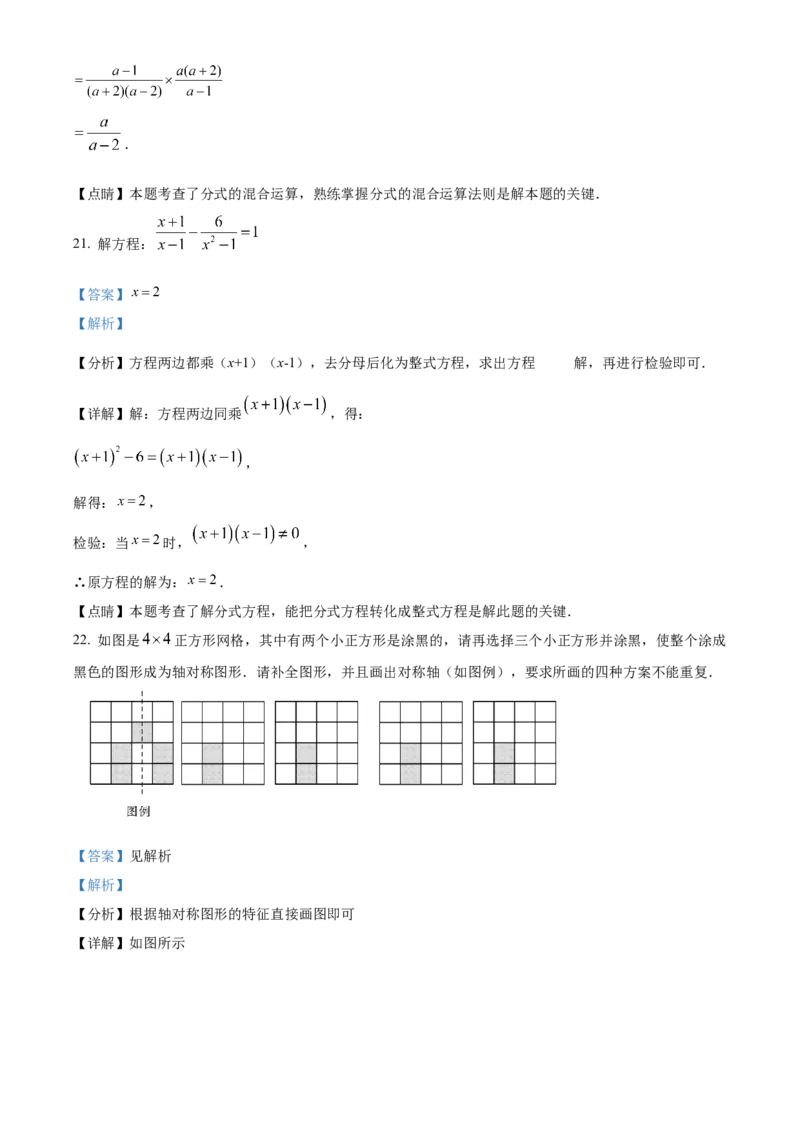 精品解析：北京市通州区2022-2023学年八年级上学期期末数学试卷（解析版）(1)_北京初中期末题_C605-京七八九_B京市数学七八九_北京数学八上_2022-2023