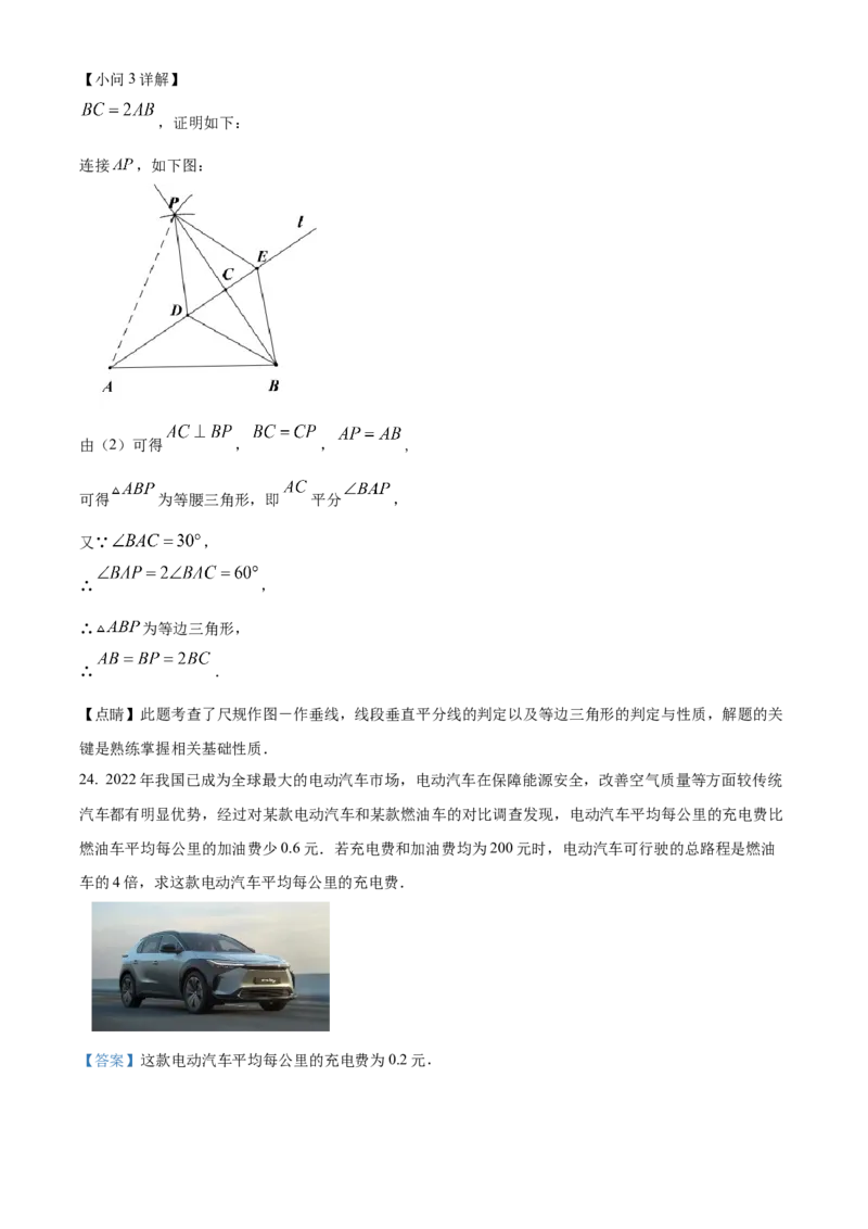 精品解析：北京市通州区2022-2023学年八年级上学期期末数学试卷（解析版）(1)_北京初中期末题_C605-京七八九_B京市数学七八九_北京数学八上_2022-2023