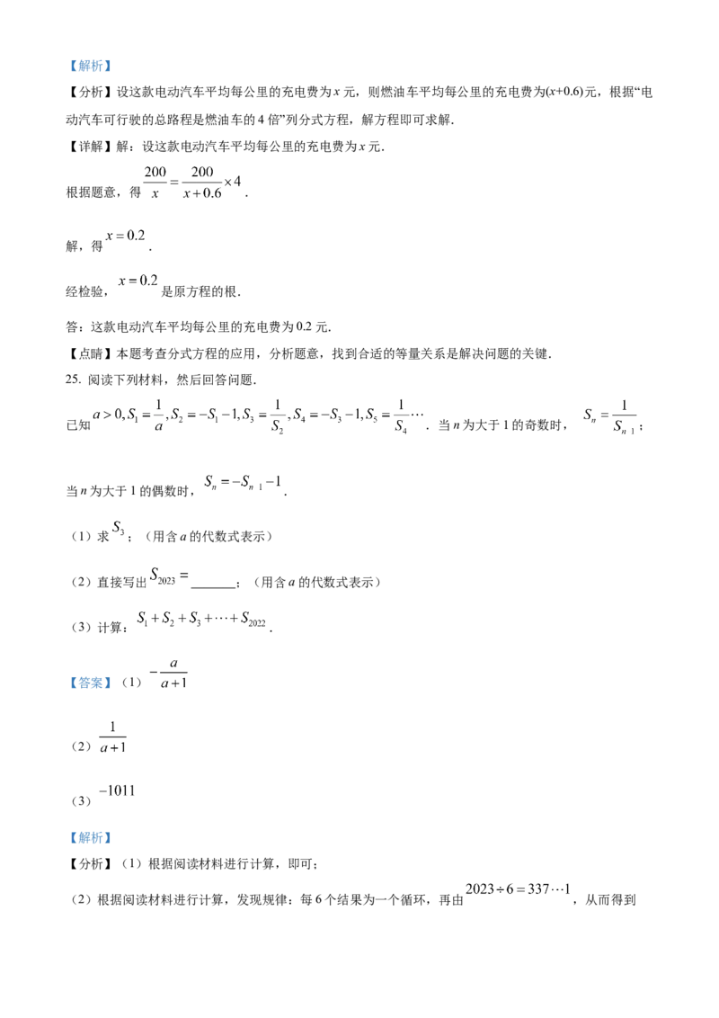 精品解析：北京市通州区2022-2023学年八年级上学期期末数学试卷（解析版）(1)_北京初中期末题_C605-京七八九_B京市数学七八九_北京数学八上_2022-2023