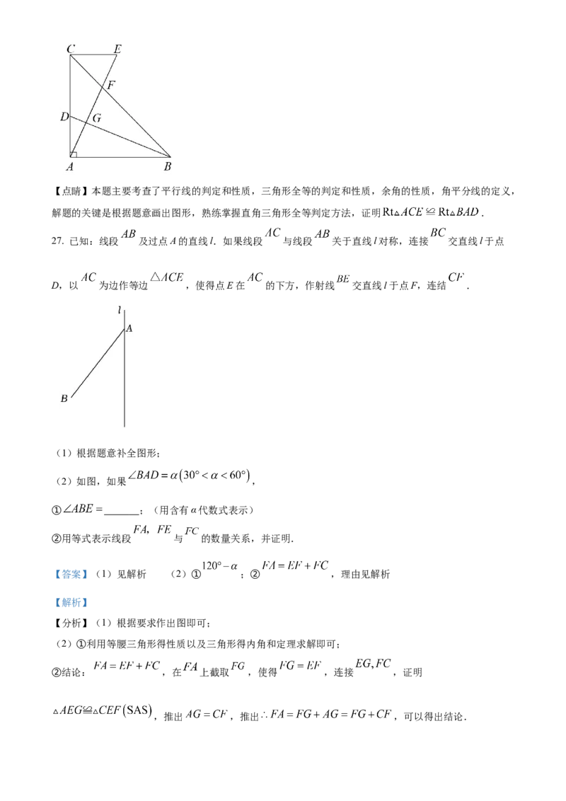 精品解析：北京市通州区2022-2023学年八年级上学期期末数学试卷（解析版）(1)_北京初中期末题_C605-京七八九_B京市数学七八九_北京数学八上_2022-2023