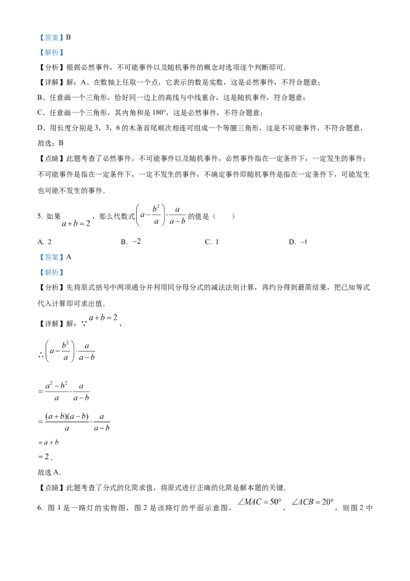 精品解析：北京市通州区2022-2023学年八年级上学期期末数学试卷（解析版）(1)_北京初中期末题_C605-京七八九_B京市数学七八九_北京数学八上_2022-2023