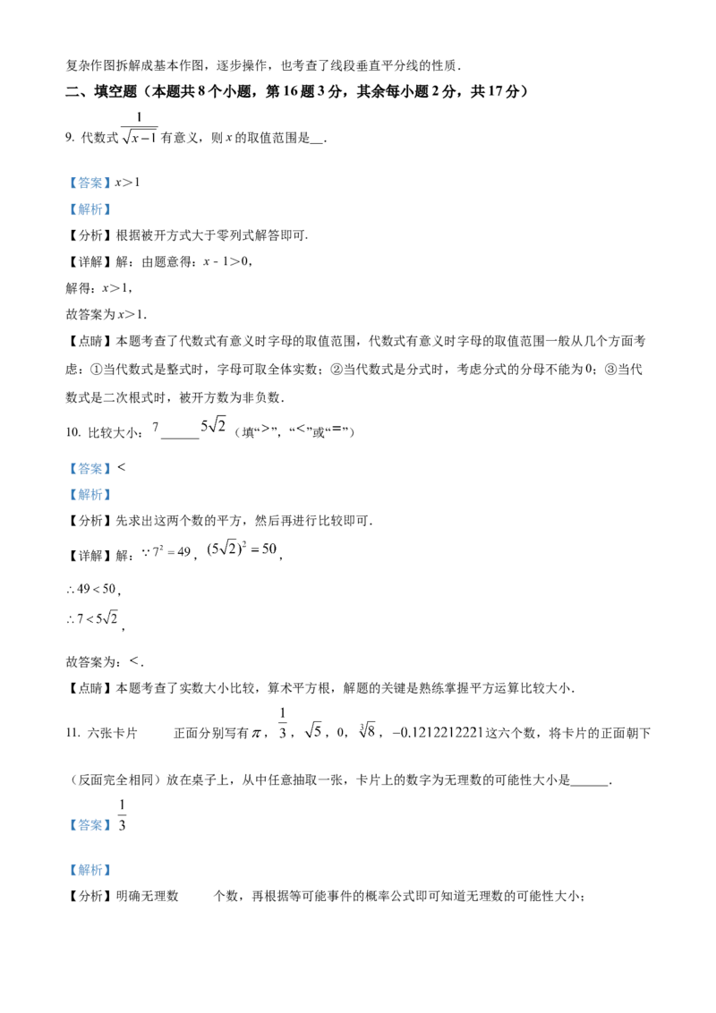 精品解析：北京市通州区2022-2023学年八年级上学期期末数学试卷（解析版）(1)_北京初中期末题_C605-京七八九_B京市数学七八九_北京数学八上_2022-2023