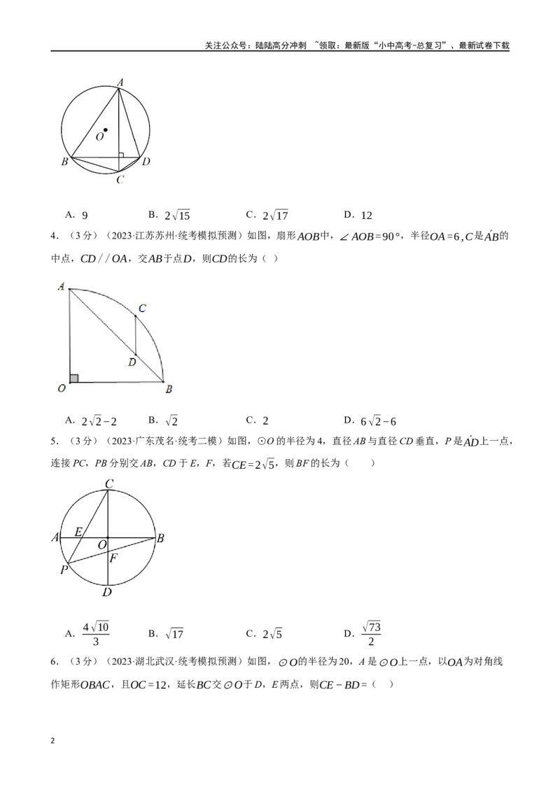 专题34圆综合测试卷（原卷版）_02中考总复习（2026版更新中）_02-数学-中考总复习_2024年中考复习资料_一轮复习资料_完2024年中考数学一轮复习举一反三系列（全国版）