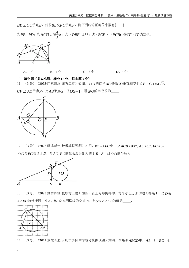 专题34圆综合测试卷（原卷版）_02中考总复习（2026版更新中）_02-数学-中考总复习_2024年中考复习资料_一轮复习资料_完2024年中考数学一轮复习举一反三系列（全国版）