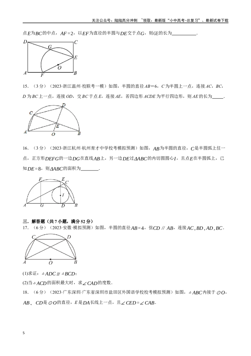专题34圆综合测试卷（原卷版）_02中考总复习（2026版更新中）_02-数学-中考总复习_2024年中考复习资料_一轮复习资料_完2024年中考数学一轮复习举一反三系列（全国版）