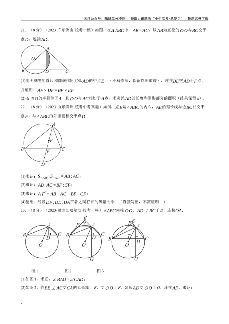 专题34圆综合测试卷（原卷版）_02中考总复习（2026版更新中）_02-数学-中考总复习_2024年中考复习资料_一轮复习资料_完2024年中考数学一轮复习举一反三系列（全国版）