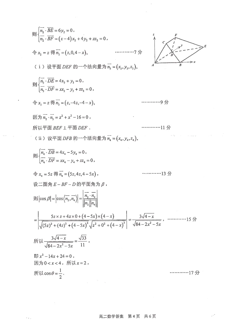 江苏省泰州市2023-2024学年高二下学期6月期末考试数学答案_A1502026各地模拟卷（超值！）_6月_2406292024江苏省泰州市高二下学期6月期末考试