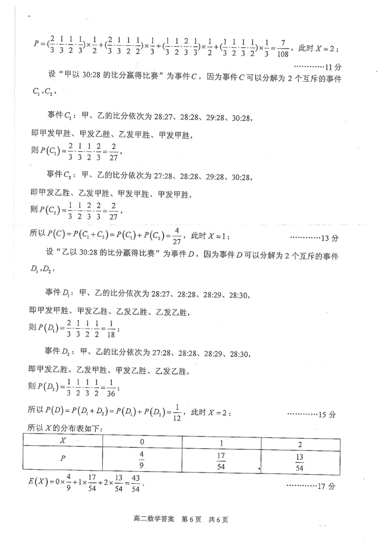 江苏省泰州市2023-2024学年高二下学期6月期末考试数学答案_A1502026各地模拟卷（超值！）_6月_2406292024江苏省泰州市高二下学期6月期末考试