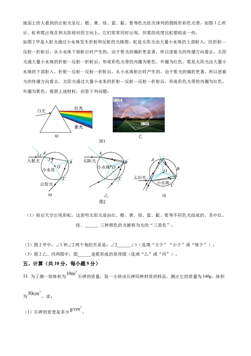 精品解析：北京市海淀区2022-2023学年八年级上学期期末物理试题（原卷版）(1)_北京初中期末题_C605-京七八九_B京物理八九_物理_八年级上学期物理_2022-2023