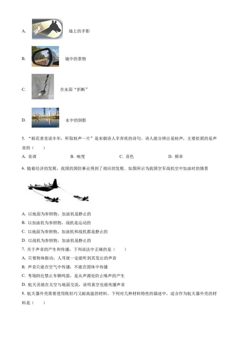 精品解析：北京市海淀区2022-2023学年八年级上学期期末物理试题（原卷版）(1)_北京初中期末题_C605-京七八九_B京物理八九_物理_八年级上学期物理_2022-2023