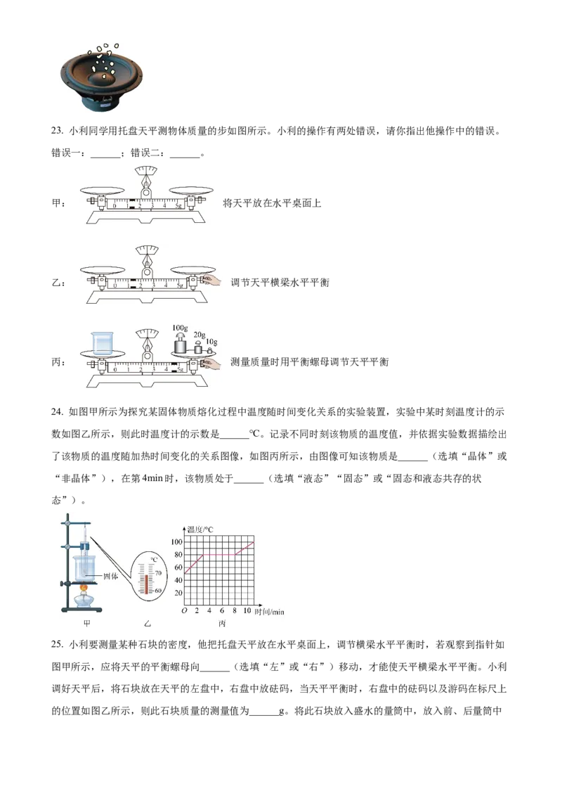 精品解析：北京市海淀区2022-2023学年八年级上学期期末物理试题（原卷版）(1)_北京初中期末题_C605-京七八九_B京物理八九_物理_八年级上学期物理_2022-2023