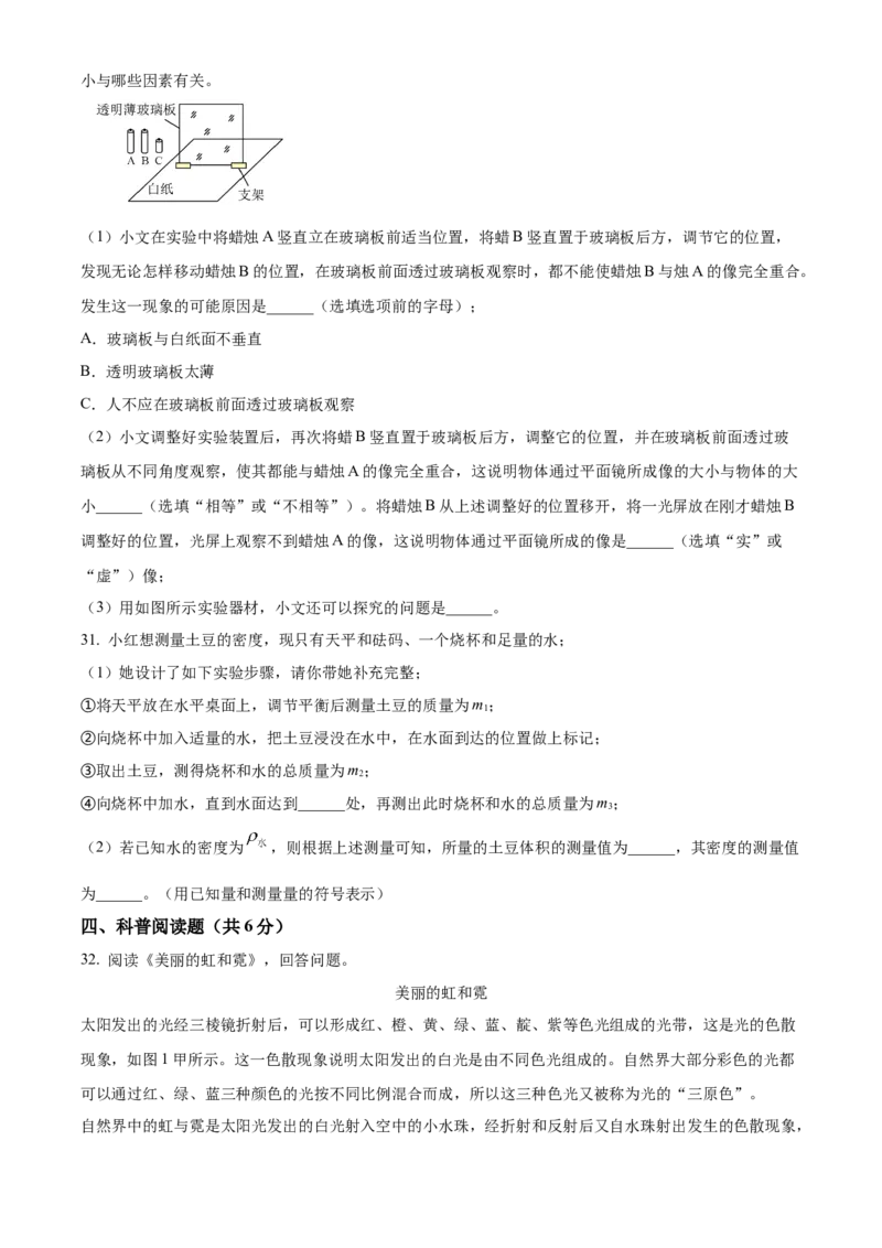 精品解析：北京市海淀区2022-2023学年八年级上学期期末物理试题（原卷版）(1)_北京初中期末题_C605-京七八九_B京物理八九_物理_八年级上学期物理_2022-2023