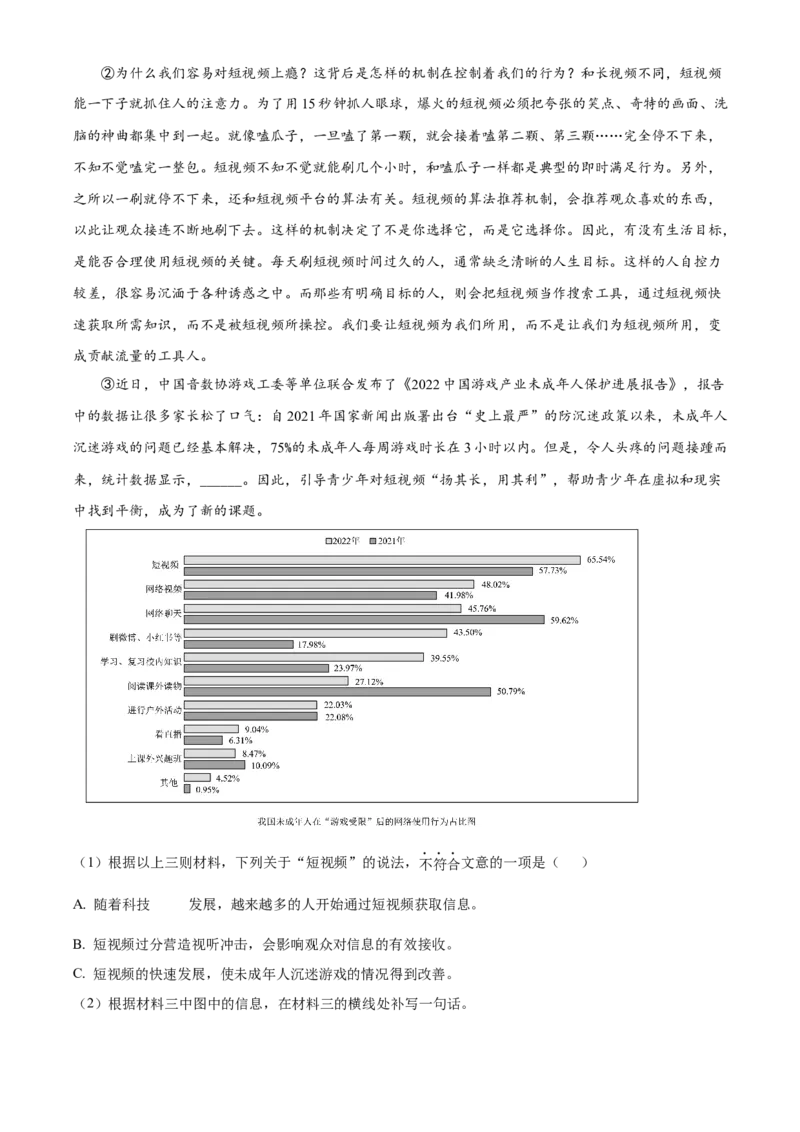 精品解析：北京市石景山区2022-2023学年九年级上学期期末语文试题（原卷版）(1)_北京初中期末题_C605-京七八九_B语文七八九_北京9上语文_2022-2023