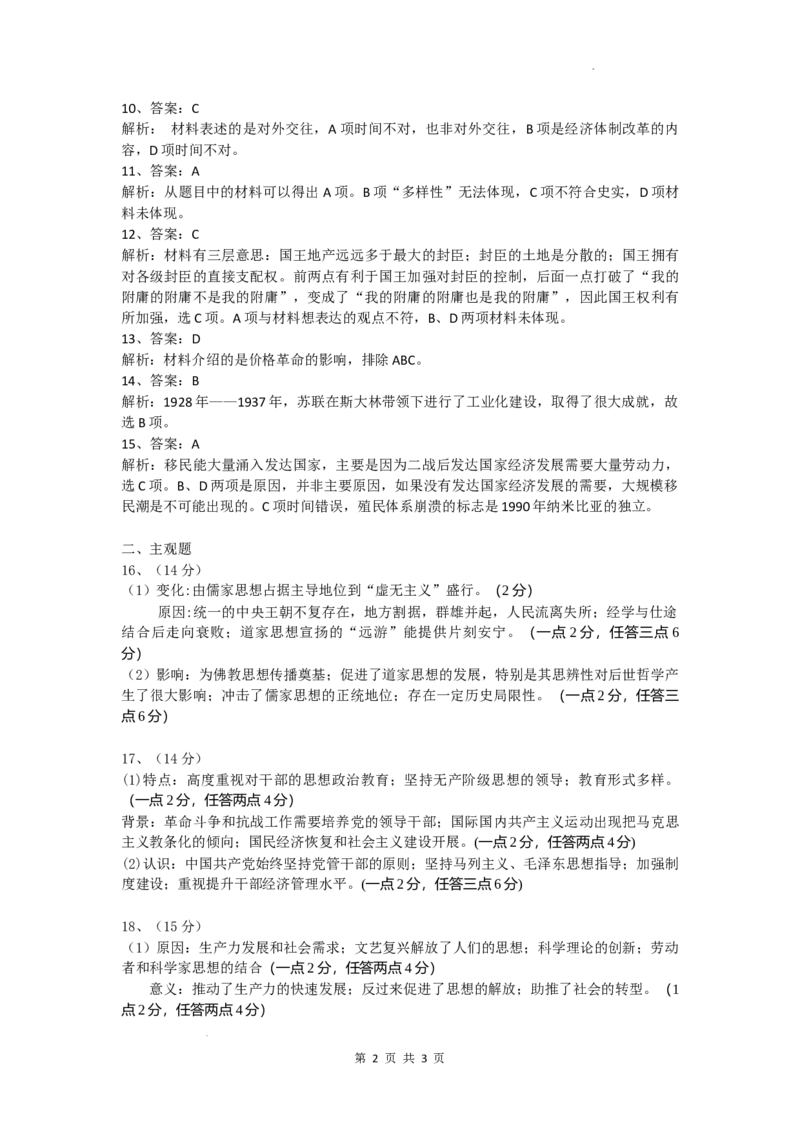 高三历史答案及得分细则_A1502026各地模拟卷（超值！）_11月_2411052025届湖北省鄂东协作体秋季普通高中11月份高三阶段性联考_历史