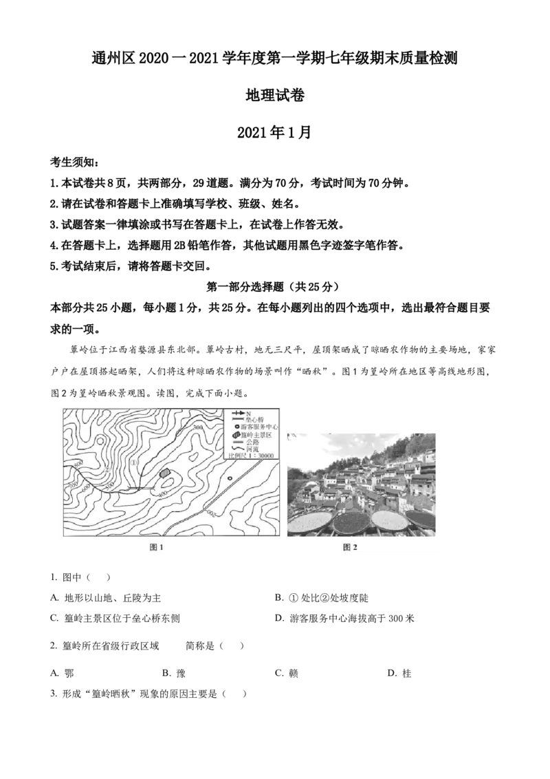 精品解析：北京市通州区2020-2021学年七年级上学期期末地理试题（原卷版）(1)_北京初中期末题_C605-京七八九_B京地理七八九_地理_北京7上地理_2020-2022