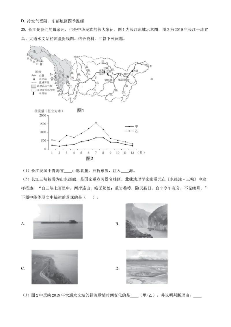 精品解析：北京市通州区2020-2021学年七年级上学期期末地理试题（原卷版）(1)_北京初中期末题_C605-京七八九_B京地理七八九_地理_北京7上地理_2020-2022