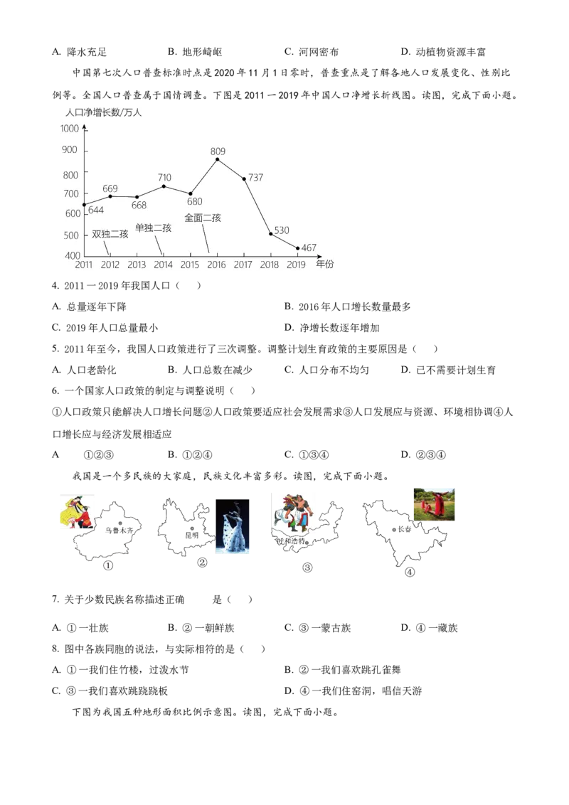 精品解析：北京市通州区2020-2021学年七年级上学期期末地理试题（原卷版）(1)_北京初中期末题_C605-京七八九_B京地理七八九_地理_北京7上地理_2020-2022
