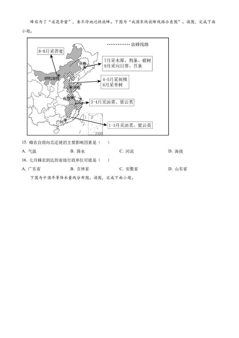 精品解析：北京市通州区2020-2021学年七年级上学期期末地理试题（原卷版）(1)_北京初中期末题_C605-京七八九_B京地理七八九_地理_北京7上地理_2020-2022