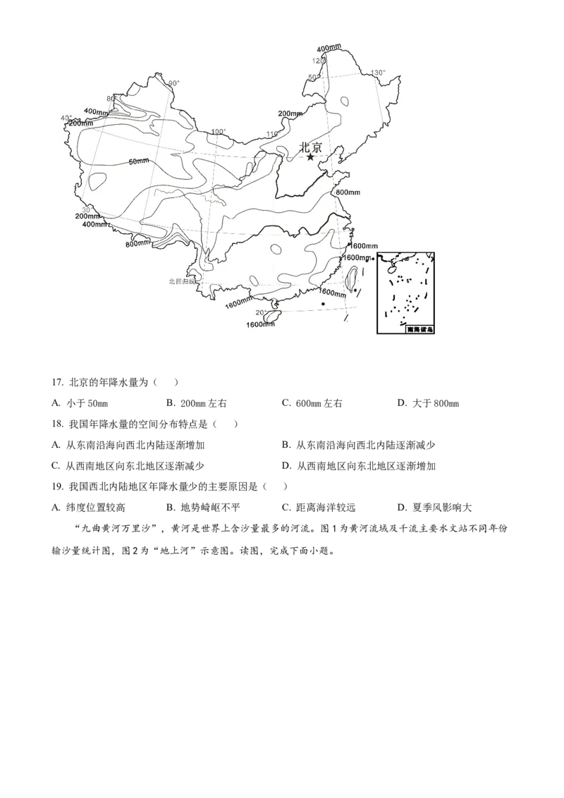 精品解析：北京市通州区2020-2021学年七年级上学期期末地理试题（原卷版）(1)_北京初中期末题_C605-京七八九_B京地理七八九_地理_北京7上地理_2020-2022