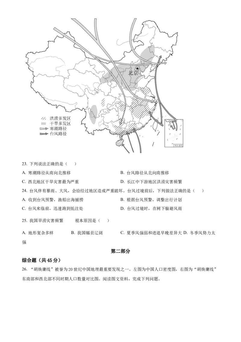 精品解析：北京市通州区2020-2021学年七年级上学期期末地理试题（原卷版）(1)_北京初中期末题_C605-京七八九_B京地理七八九_地理_北京7上地理_2020-2022