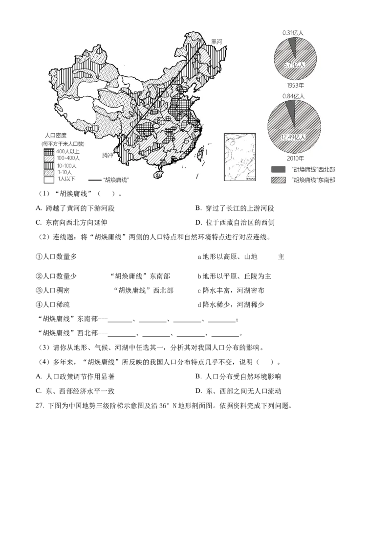 精品解析：北京市通州区2020-2021学年七年级上学期期末地理试题（原卷版）(1)_北京初中期末题_C605-京七八九_B京地理七八九_地理_北京7上地理_2020-2022