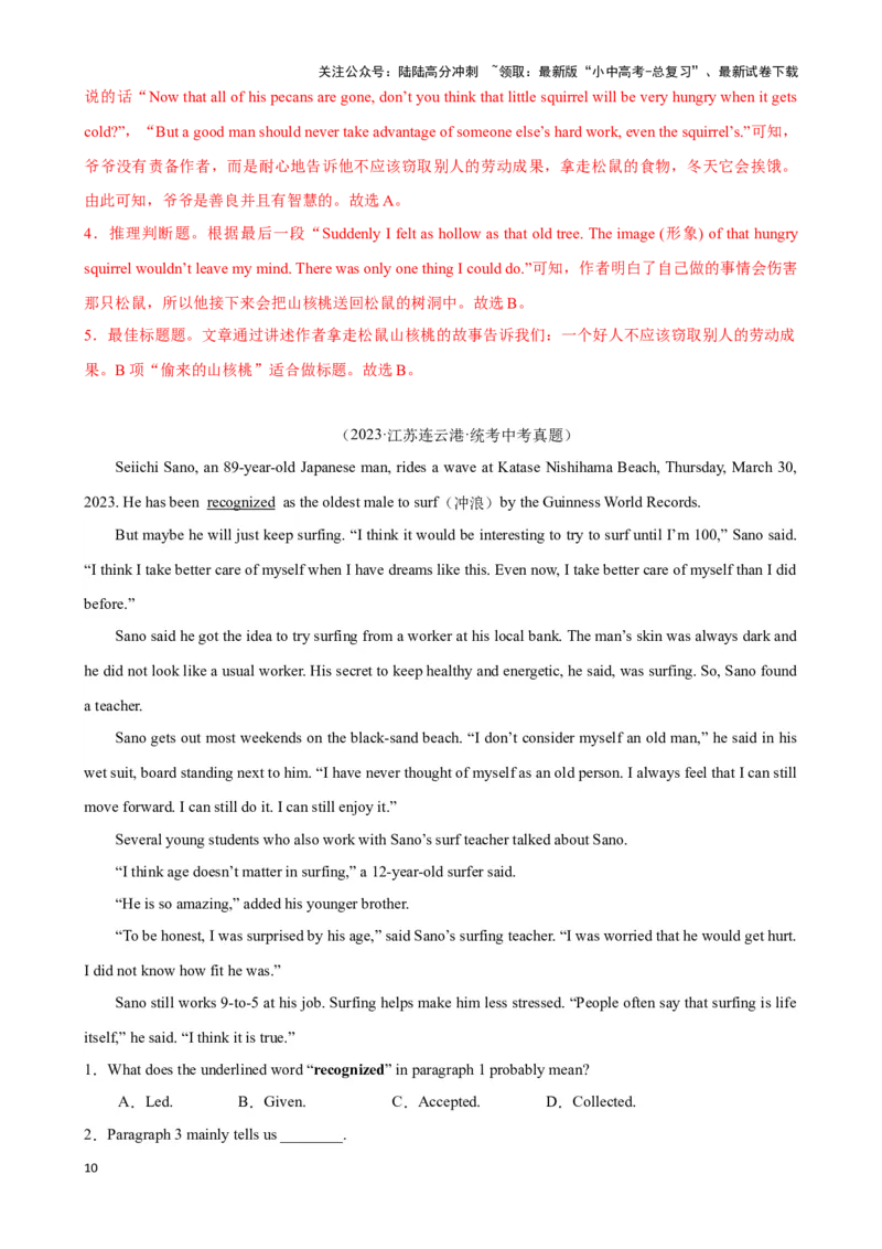 专题3.推理判断解题技巧-2024届中考英语题型过关（解析版）_02中考总复习（2026版更新中）_03-英语-中考总复习_2024年中考复习资料_专项复习资料_答案解析版