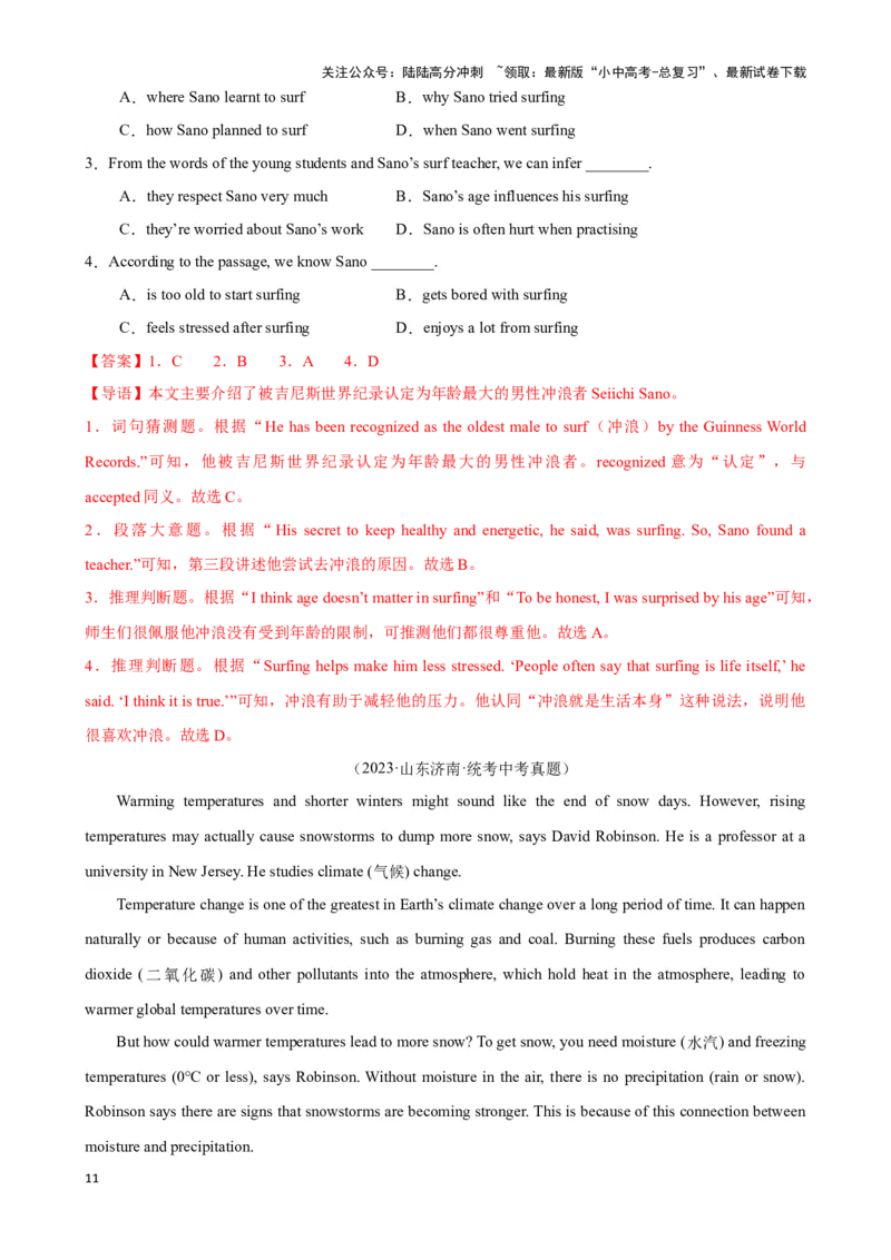 专题3.推理判断解题技巧-2024届中考英语题型过关（解析版）_02中考总复习（2026版更新中）_03-英语-中考总复习_2024年中考复习资料_专项复习资料_答案解析版