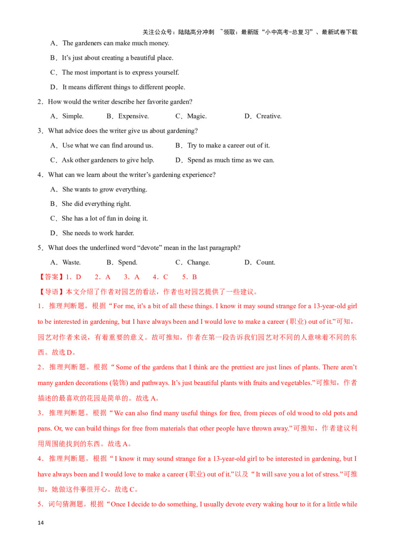 专题3.推理判断解题技巧-2024届中考英语题型过关（解析版）_02中考总复习（2026版更新中）_03-英语-中考总复习_2024年中考复习资料_专项复习资料_答案解析版