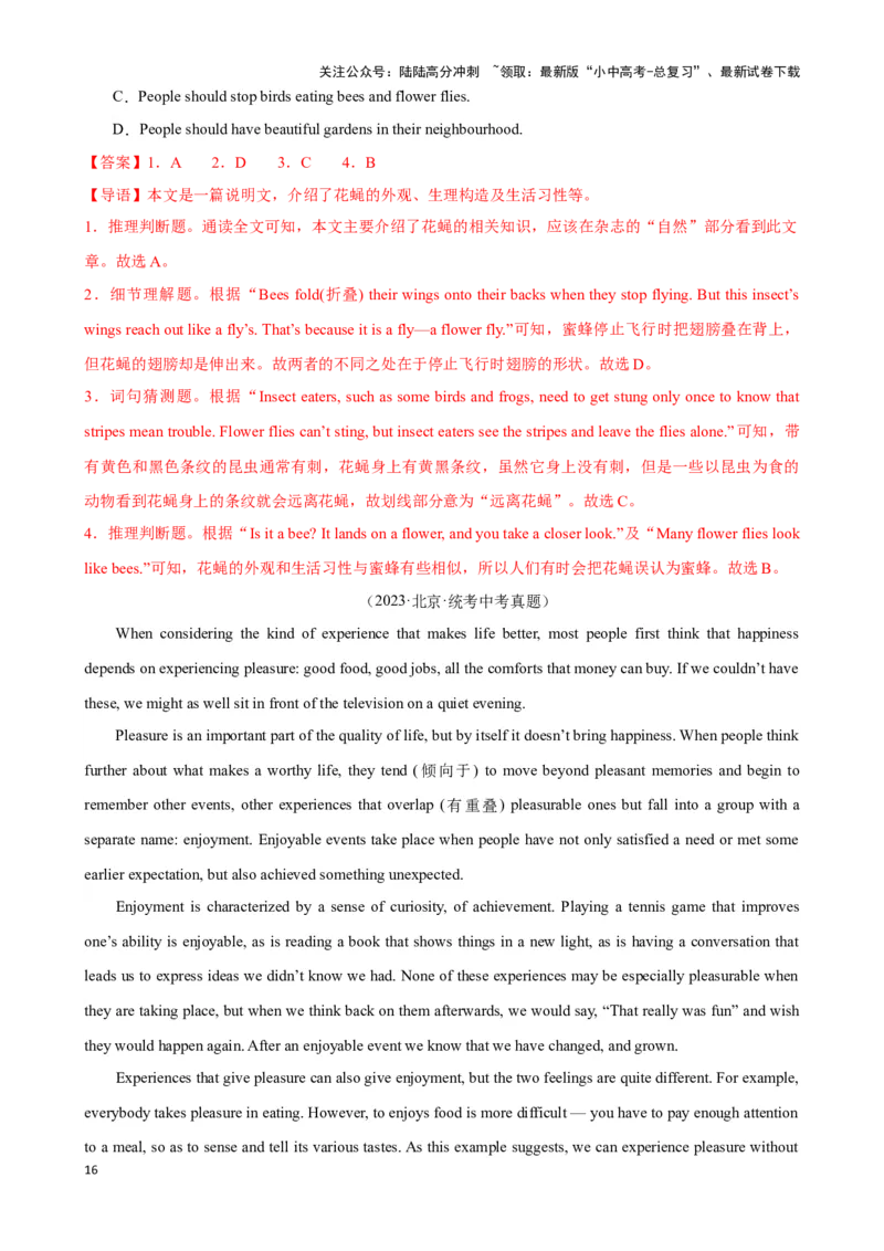 专题3.推理判断解题技巧-2024届中考英语题型过关（解析版）_02中考总复习（2026版更新中）_03-英语-中考总复习_2024年中考复习资料_专项复习资料_答案解析版