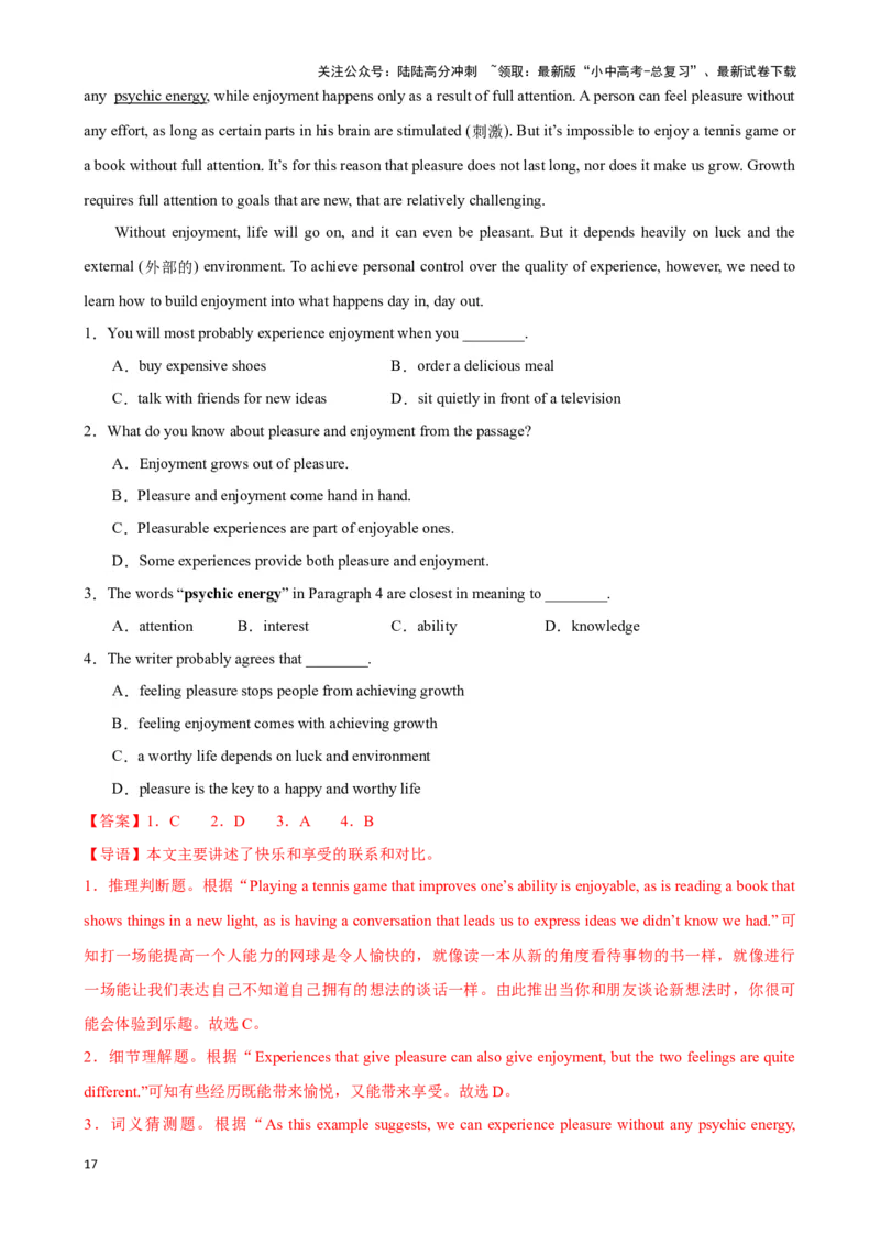 专题3.推理判断解题技巧-2024届中考英语题型过关（解析版）_02中考总复习（2026版更新中）_03-英语-中考总复习_2024年中考复习资料_专项复习资料_答案解析版