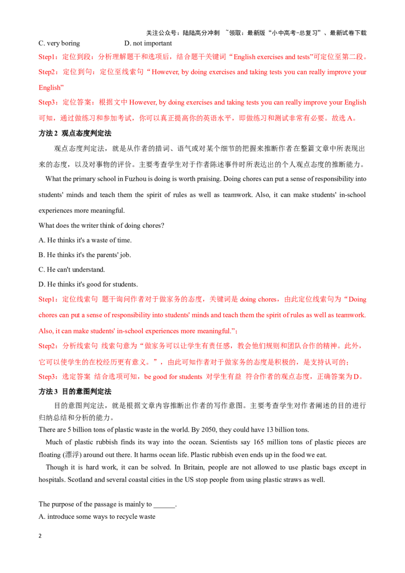 专题3.推理判断解题技巧-2024届中考英语题型过关（解析版）_02中考总复习（2026版更新中）_03-英语-中考总复习_2024年中考复习资料_专项复习资料_答案解析版