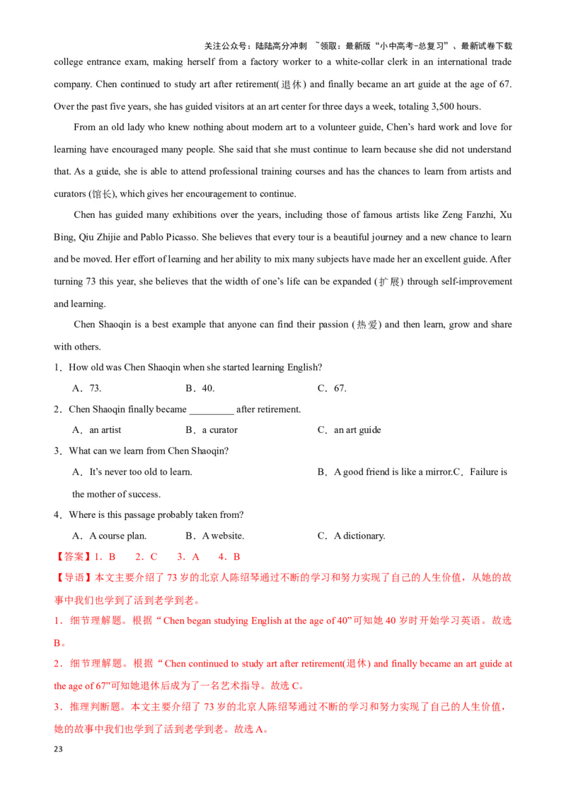 专题3.推理判断解题技巧-2024届中考英语题型过关（解析版）_02中考总复习（2026版更新中）_03-英语-中考总复习_2024年中考复习资料_专项复习资料_答案解析版